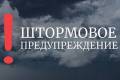 В Украине объявлено штормовое предупреждение