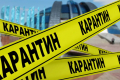 В Україні скасували адаптивний карантин