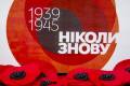 8 мая: День памяти и примирения