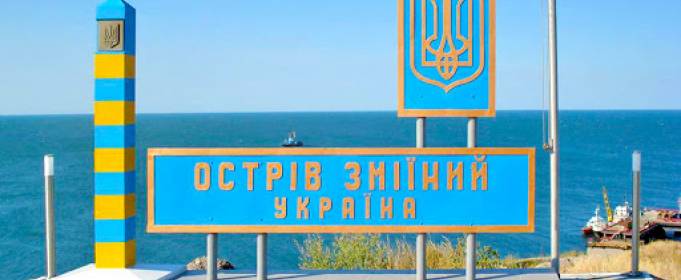 Острів Зміїний. Унікальне місце в Чорному морі Острів Зміїний. Унікальне місце в Чорному морі