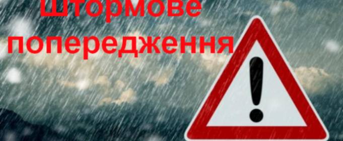 В Україні оголошене штормове попередження В Україні оголошене штормове попередження