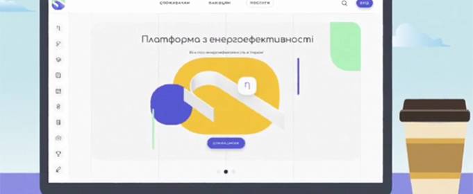 В Україні почала працювати платформа енергоефективності В Україні почала працювати платформа енергоефективності