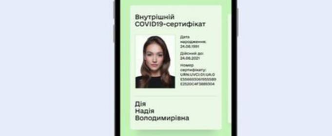 Українські цифрові Covid-сертифікати визнані в ЄС Українські цифрові Covid-сертифікати визнані в ЄС