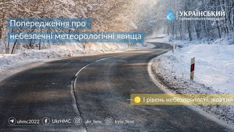 В Україні оголошений І рівень погодної небезпеки В Україні оголошений І рівень погодної небезпеки