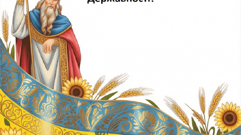 День нашої сили, віри й спадкоємності. 15 липня — День Хрещення Русі та День Української Державності: День нашої сили, віри й спадкоємності. 15 липня — День Хрещення Русі та День Української Державності: